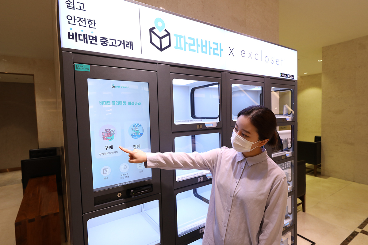 AK플라자가 스타트업 ‘파라바라’와 ‘엑스클로젯’과 협업해 비대면 중고 명품 거래 플랫폼을 운영한다 [사진제공=AK플라자]