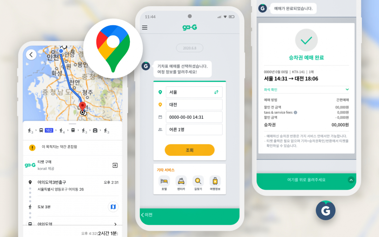 한국철도가 교통플랫폼 ‘가지’ 연동해 구글 지도에서 승차권 예매할 수 있는 서비스를 개시했다.