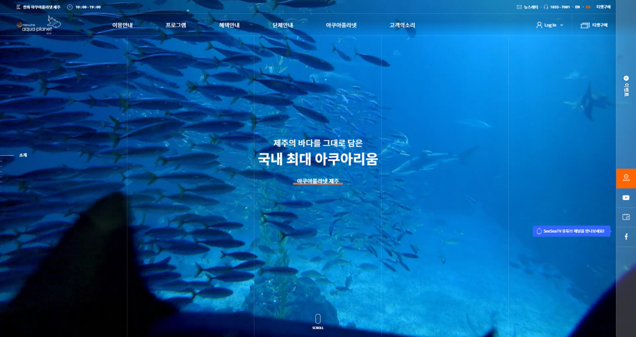 한화 아쿠아플라넷 모바일앱 예시화면
