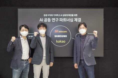 팬데믹 시대 공동 인공지능(AI) 개발에 나선 삼성전자 무선사업부 AI팀 우경구 상무(왼쪽부터), 카카오브레인 박승기 대표, SK텔레콤 김윤 최고기술책임자(CTO)가 22일 오전 SK텔레콤 판교 사옥에서 기념사진을 찍고있다. [SK텔레콤 제공]
