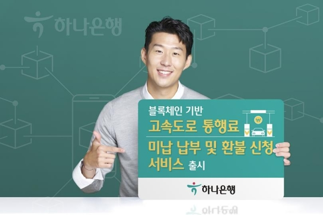 [하나은행 제공]