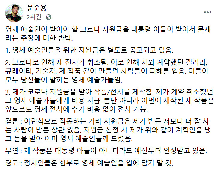 [문준용 씨 페이스북 갈무리]