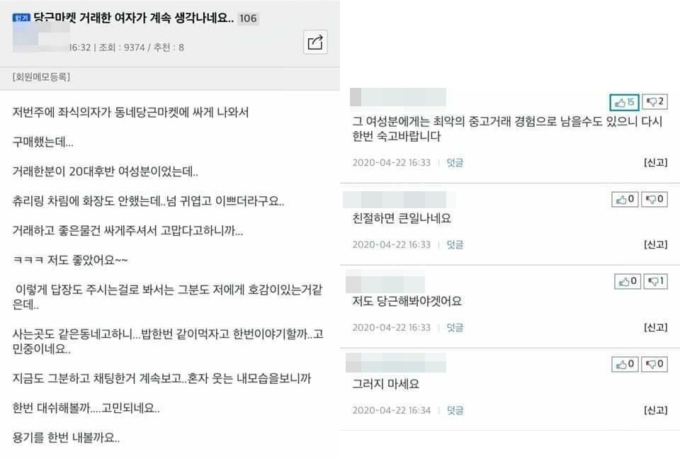 “물건 사고 팔면서 연애~”…핑크빛 ‘당근맞선’ 된 당근마켓! [IT선빵!]