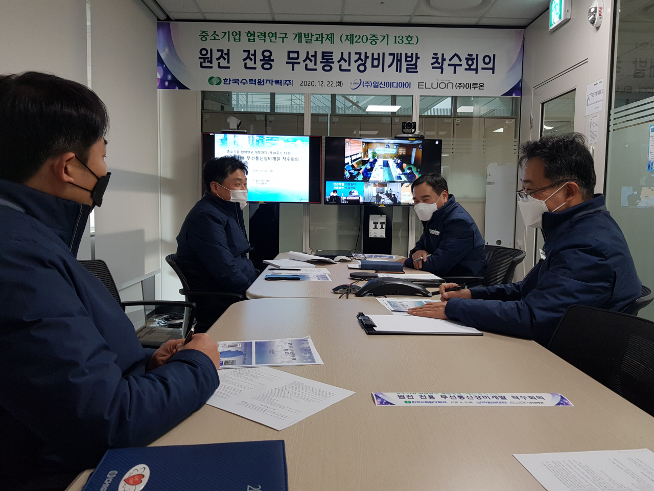 한국수력원자력 관계자들이 22일 경주 본사에서 중소기업인 ㈜일신이디아이와 ‘원전전용 무선통신장비 개발’을 위한 중소기업 협력연구개발 착수 화상회의를 진행하고 있다.［헤럴드DB］