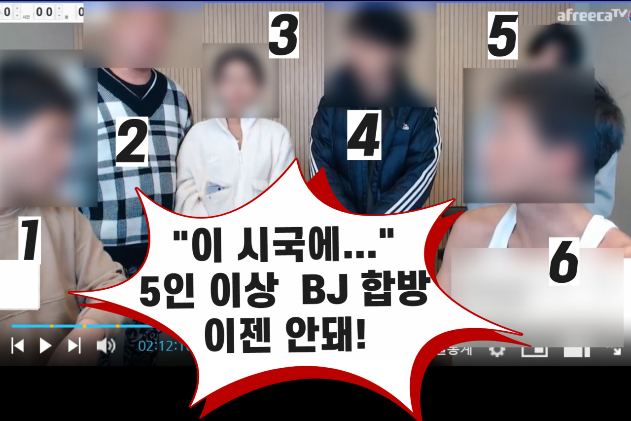 ‘모임 금지’에도 대규모 합방하던 ‘막장’ BJ·유튜버…“이젠 못해!” [IT선빵!]