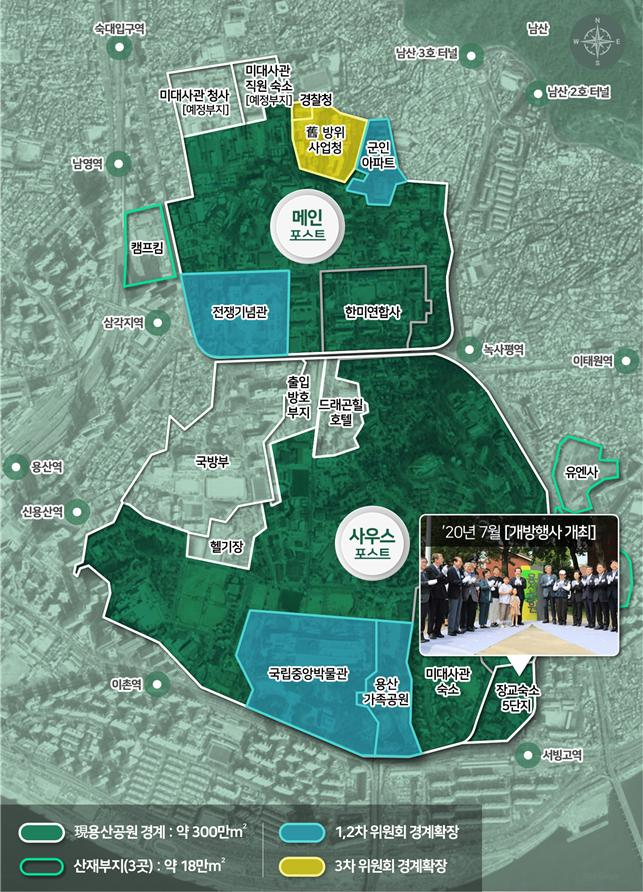 용산공원 경계 확장 추진안 [국토교통부]
