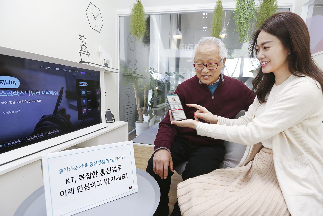 KT 모델이 안심대리인 서비스를 소개하고 있다. [KT 제공]