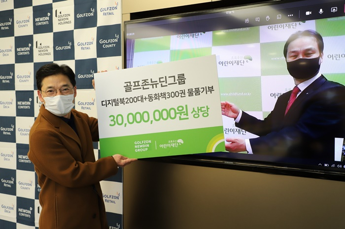 최덕형 골프존뉴딘홀딩스 대표이사(왼쪽)가 22일 ‘골프존뉴딘그룹 목소리 기부 캠페인 물품 전달식’에서 김유성 초록우산어린이재단 서울남부지역본부 본부장과 화상을 통해 기념사진을 촬영하고 있다.