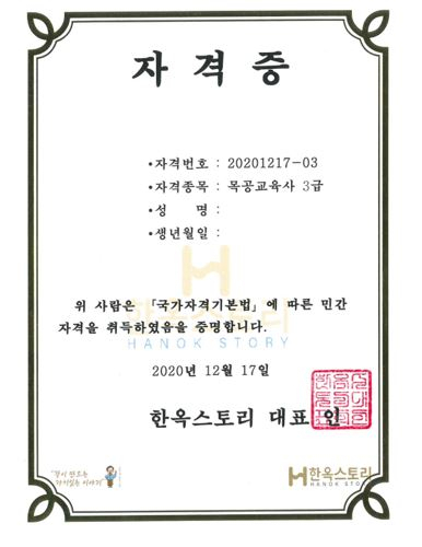 목공교육사 3급 자격증