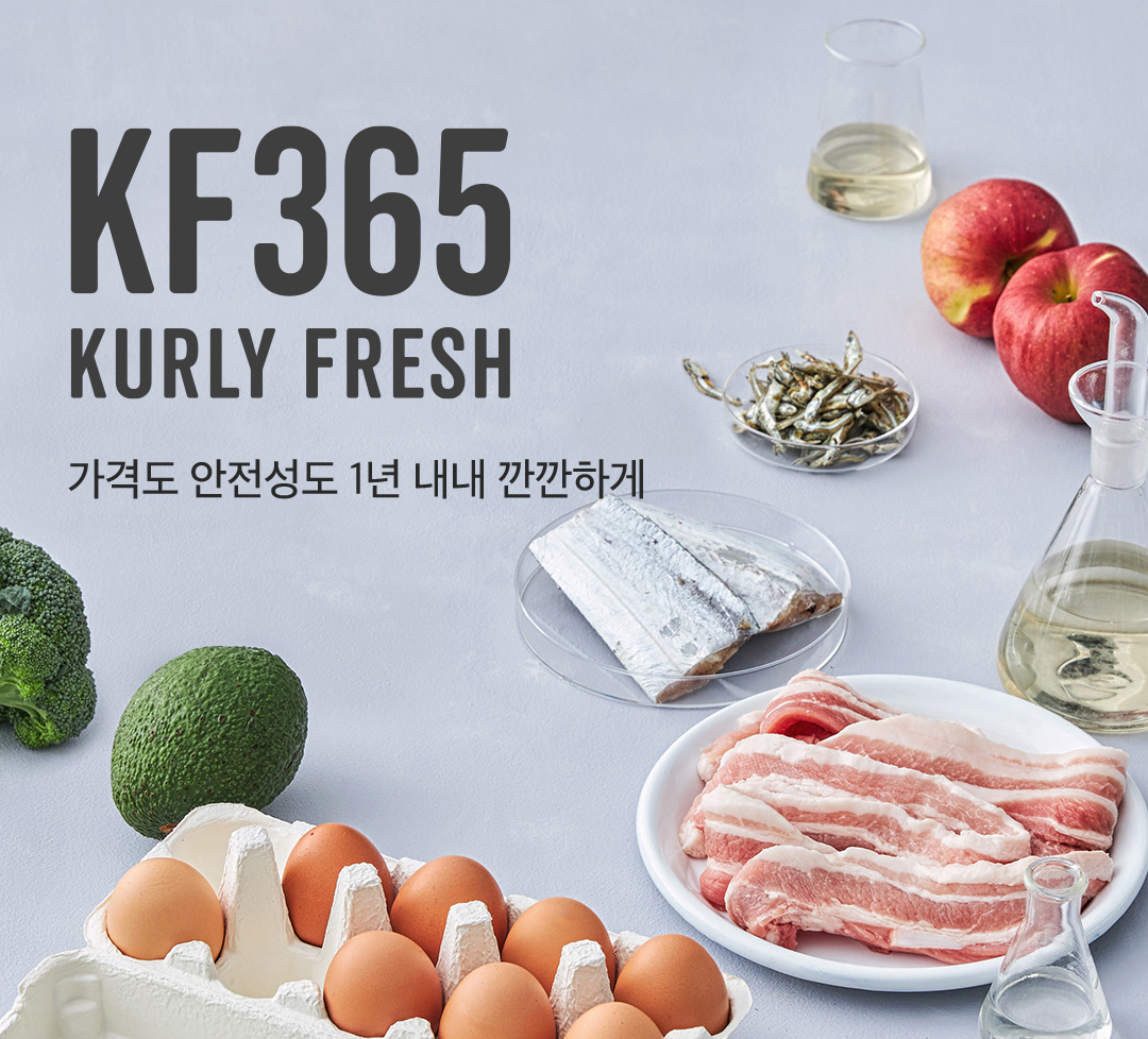 마켓컬리의 KF365가 매달 평균 18%씩 성장했다. [사진제공=마켓컬리]
