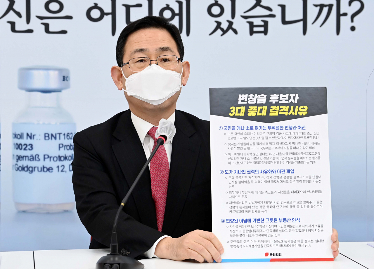 주호영 국민의힘 원내대표가 23일 오전 서울 여의도 국회에서 열린 기자간담회에서 변창흠 국토교통부 장관 후보자의 3대 결격사유, 코로나19 백신 확보 등 현안 관련 발언을 하고 있다. [헤럴드경제=박해묵 기자]