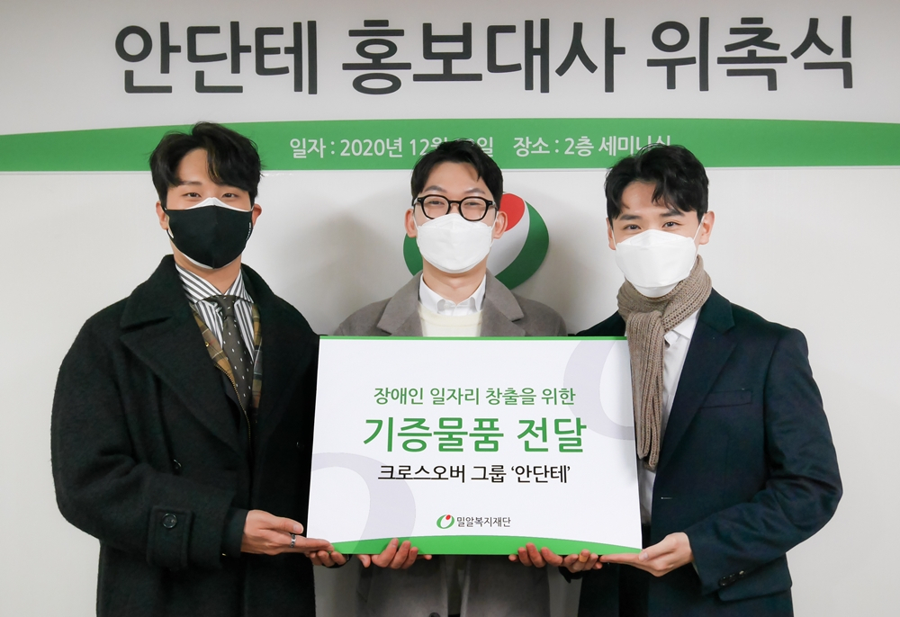 안단테 [밀알복지재단 제공]