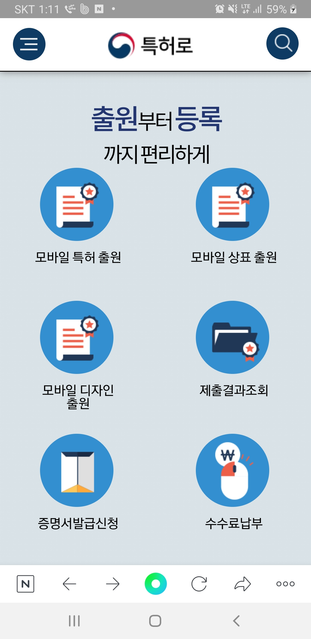 모바일 ‘특허로’ 초기화면