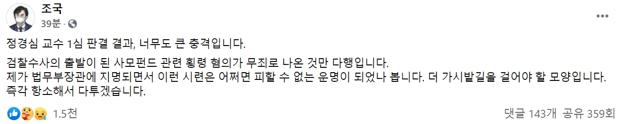 조국 전 법무부 장관 페이스북 캡처.