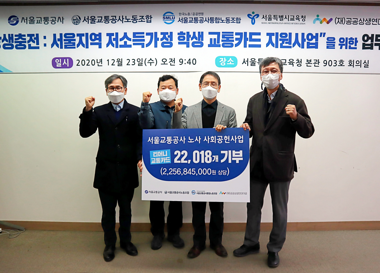 서울교통공사 노사가 직원 복리후생비 등 22억 6000만 원 가량을 저소득 가정 학생들의 교통비로 내놓는다. [교통공사 제공]