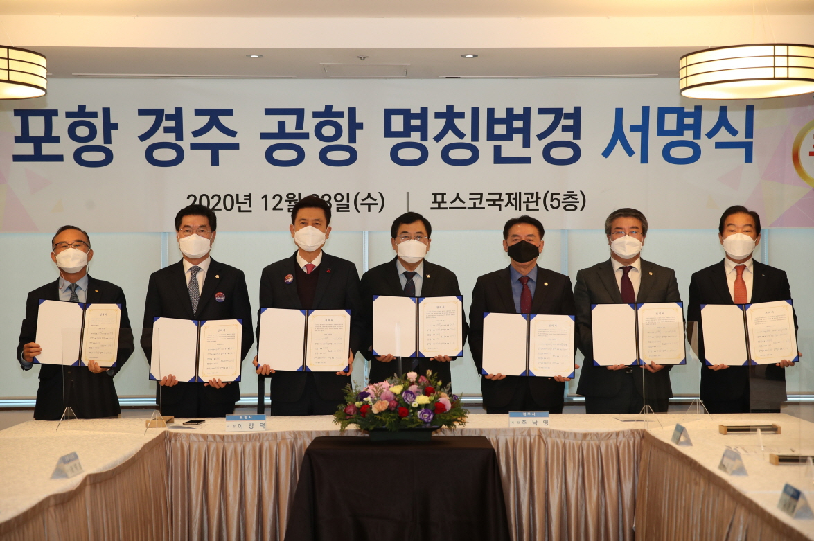 ‘포항·경주공항’ 명칭변경 서명식 모습[포항시 제공]