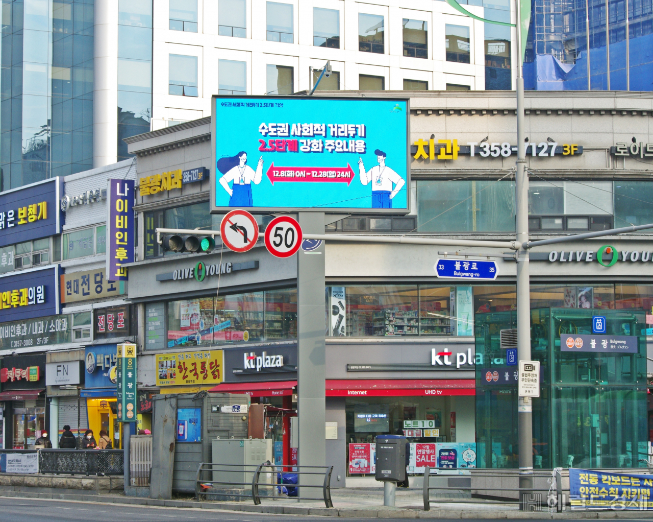 불광역 앞 LED 전자게시대. [은평구 제공]