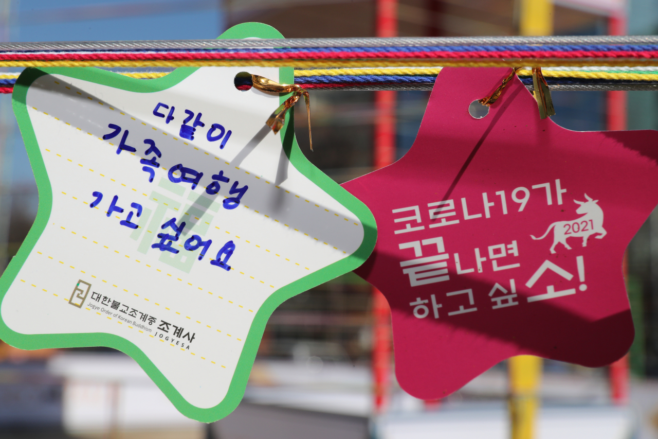 지난 1일 서울시 종로구 조계사 소원의 탑에 선재 어린이집 아이들이 붙인 소원지가 달려 있다. [연합]
