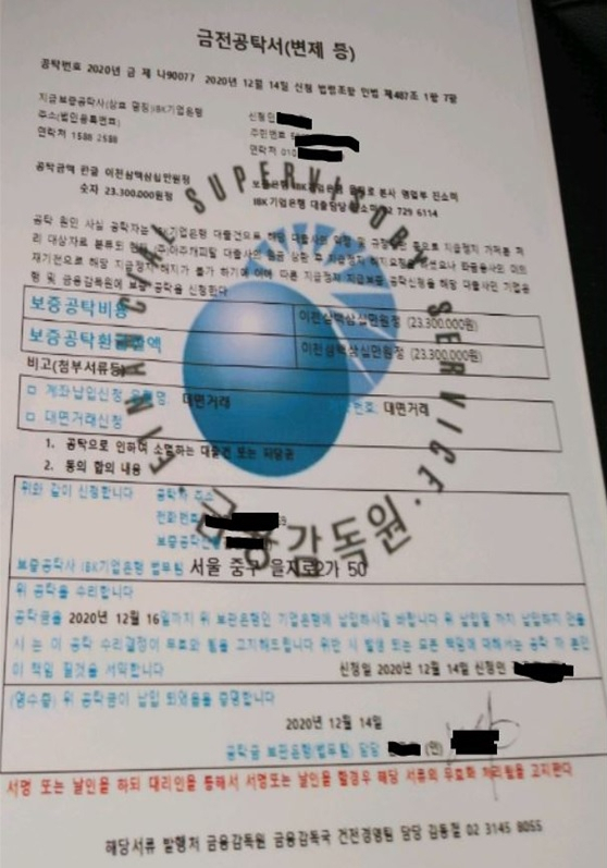 [사진=실제 금감원 사칭 보이스피싱에 이용된 허위서류]
