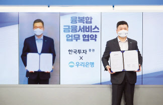 권광석 우리은행장(오른쪽)과 정일문 한국투자증권 대표이사가 코로나19로 각사가 마련한 화상회의실에서 ‘융복합 금융서비스 제공을 위한 업무협약’을 맺은 후 기념촬영을 하고 있다. [우리은행 제공]