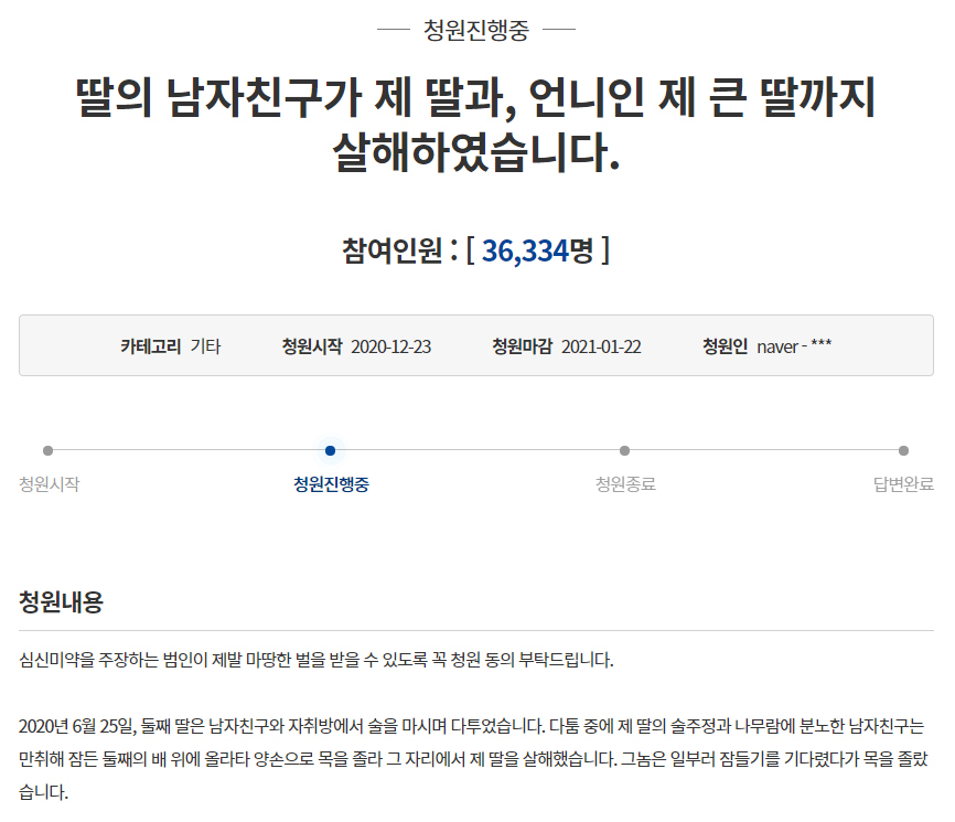 [청와대 국민청원 게시판 캡처]