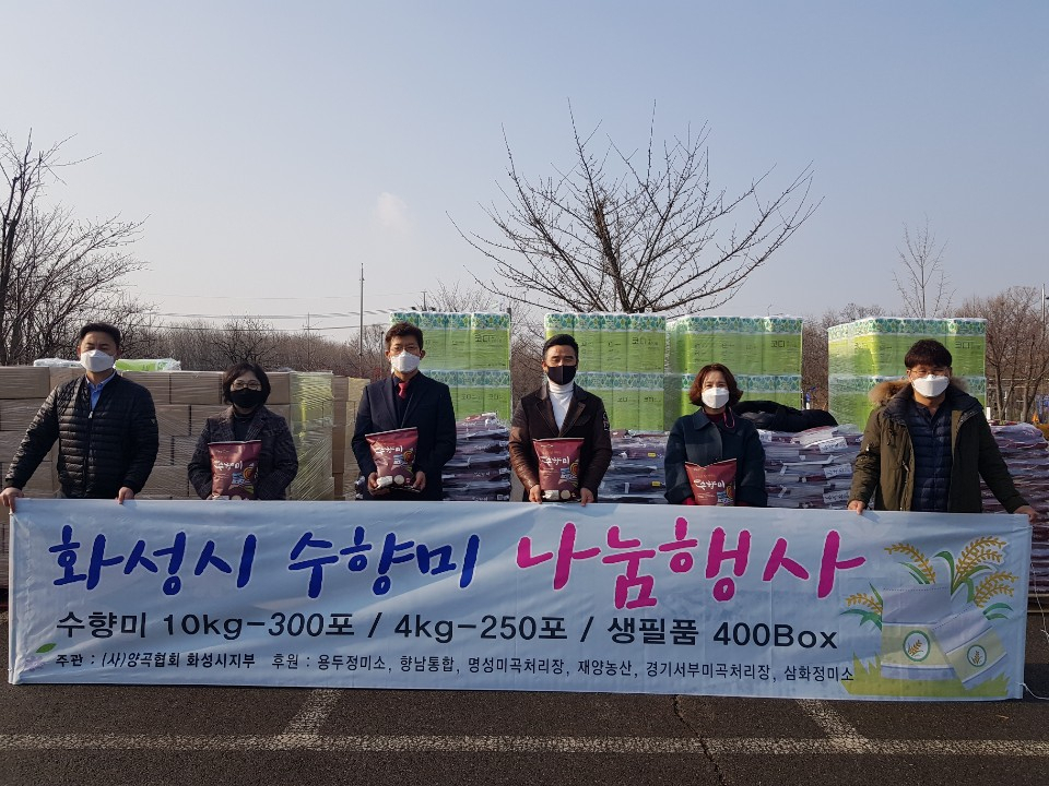 양곡후원[화성시 제공]