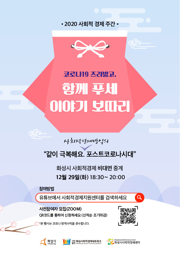 화성시 사회적경제 주간행사