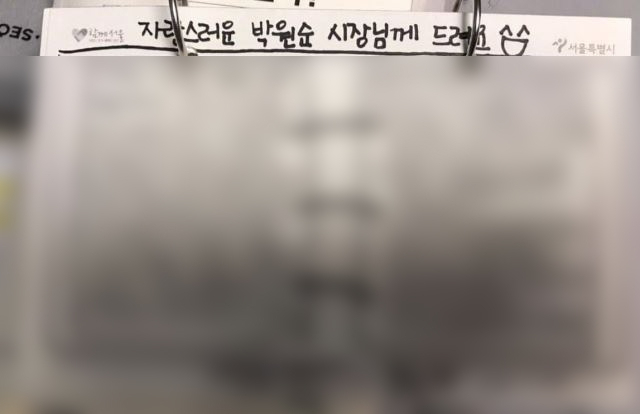 민경국 전 서울시 인사기획비서관과 김민웅 경희대 미래문명원 교수가 지난 23일 페이스북에 공개한 박원순 성추행 의혹 사건 피해자의 자필 편지.[페이스북 캡처]
