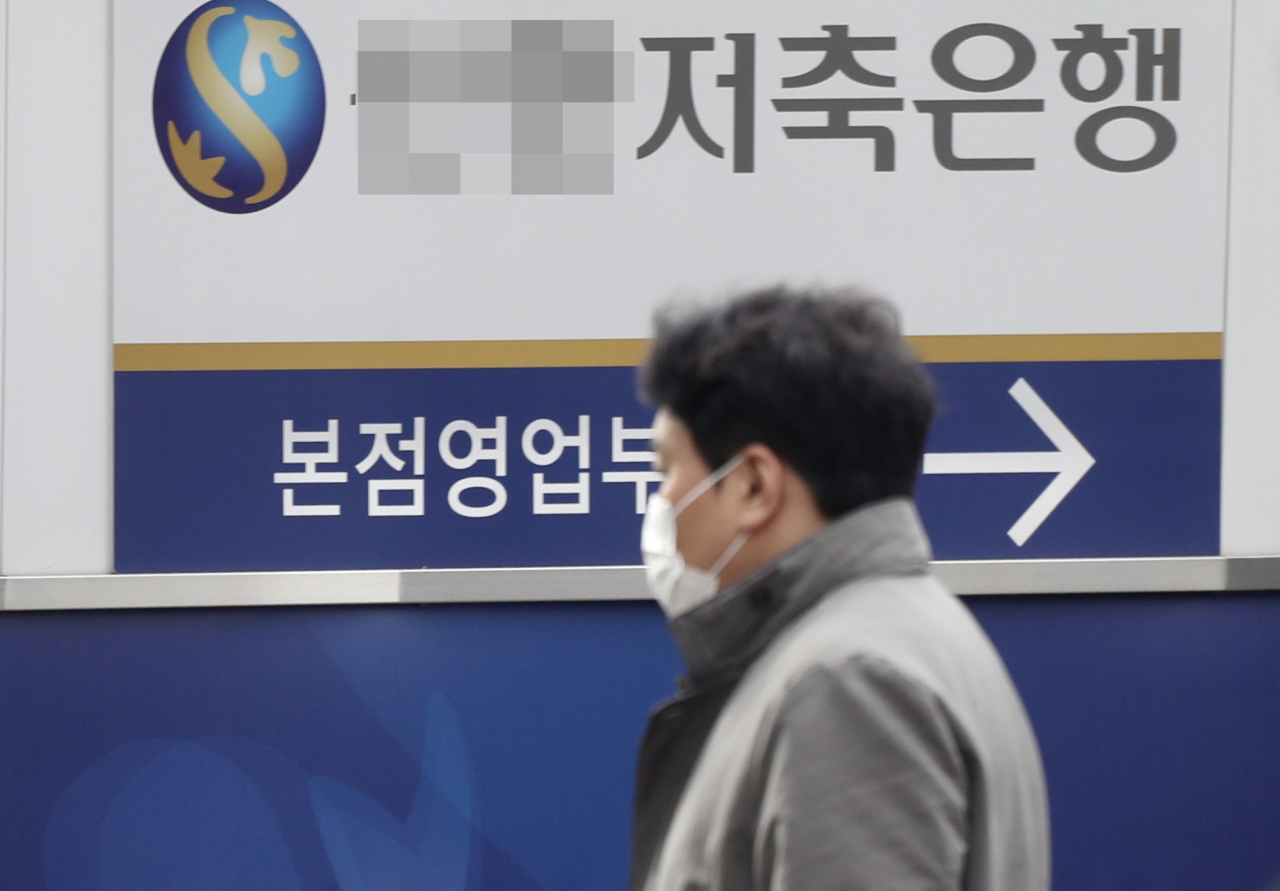 서울 시내 저축은행 모습. [연합]