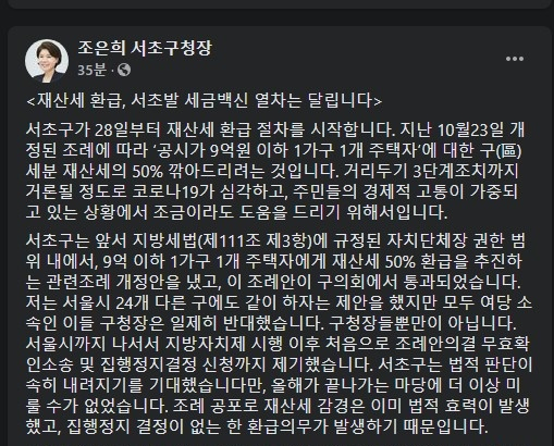 [조은희 서초구청장 SNS]