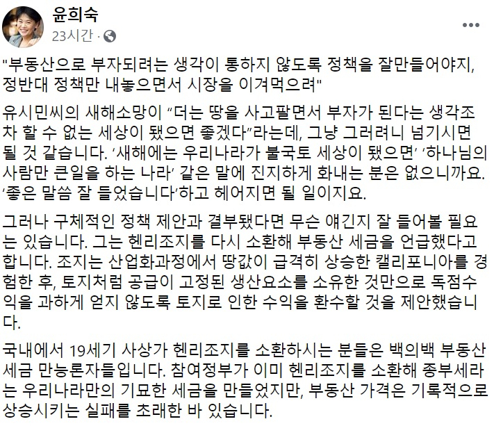 윤희숙 국민의힘 의원 페이스북 일부 캡처.