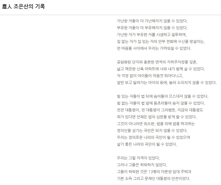 논객 조은산 블로그 일부 캡처.