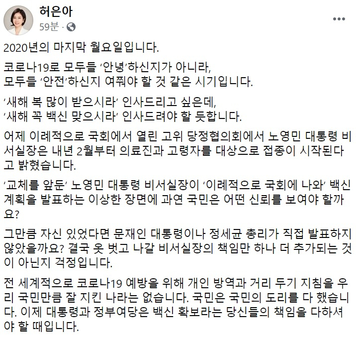 허은아 국민의힘 의원 페이스북 일부 캡처.