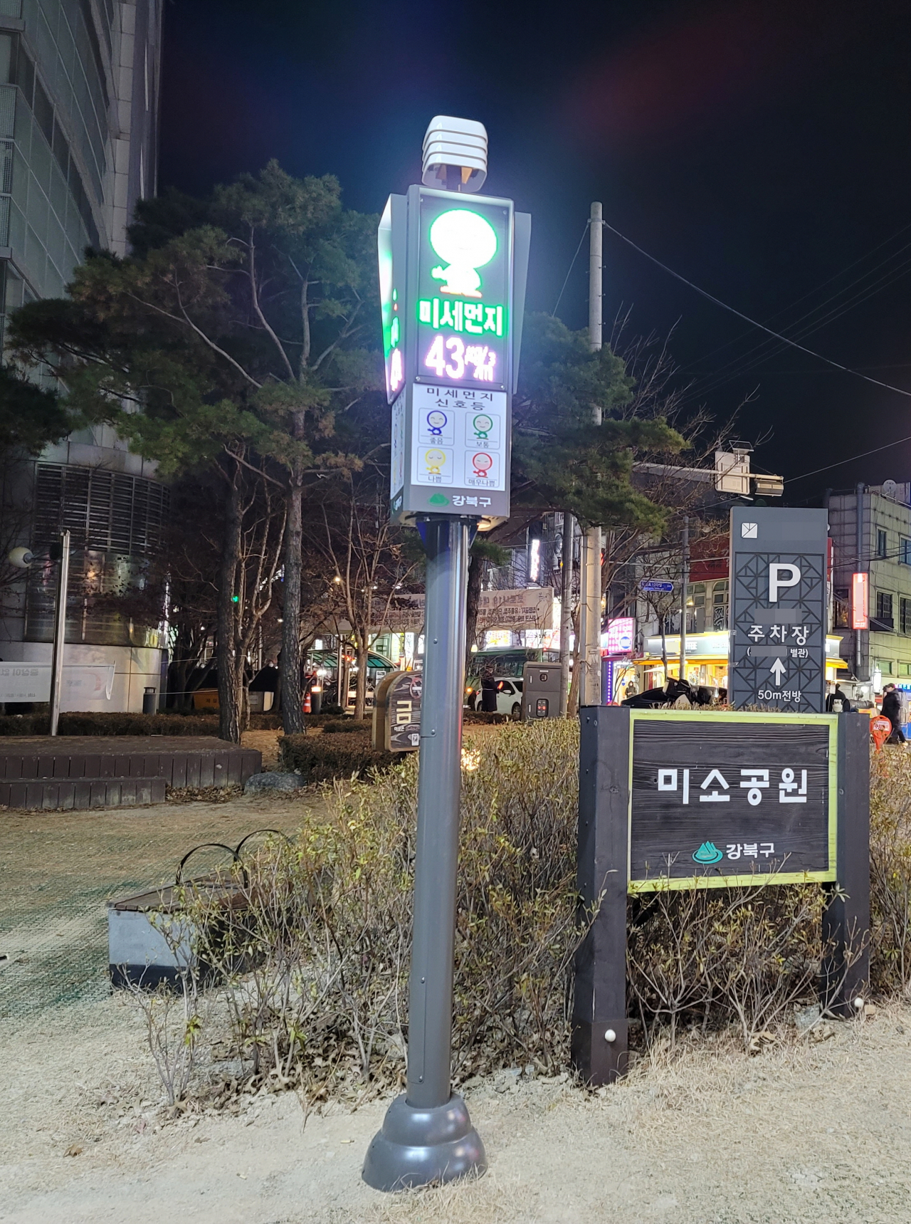 강북구 미아동 미소공원에 설치한 미세먼지 신호등. [강북구 제공]