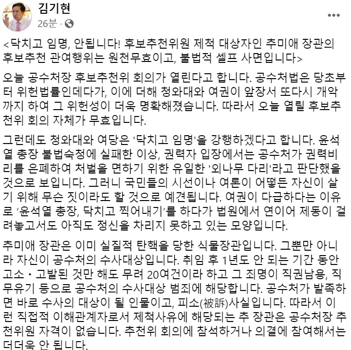 김기현 국민의힘 의원 페이스북 일부 캡처.