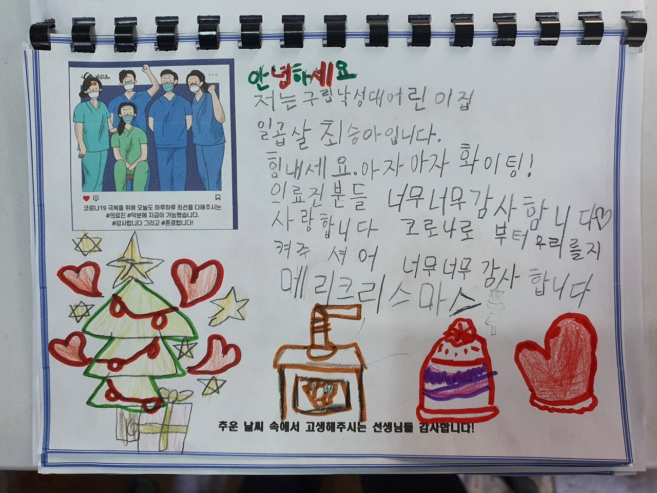 구립낙성대어린이집 원아들의 손편지. [관악구 제공]