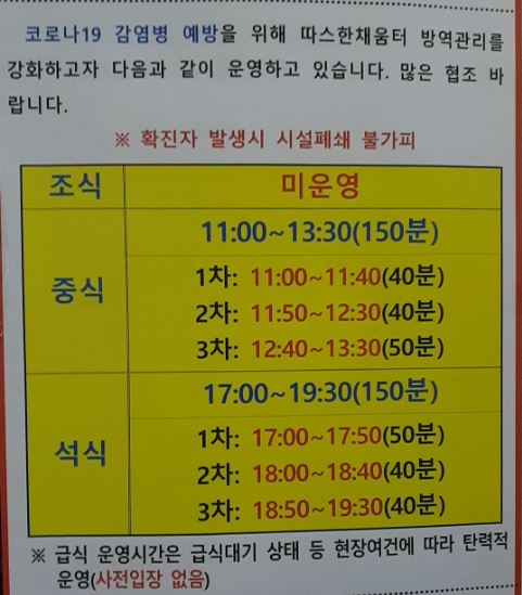 따스한 채움터는 점심·저녁을 하루 세 차례로 나눠, 노숙인들에게 무료 급식을 제공하고 있다. 코로나19를 대비한 방역에 철저히 신경쓰는 모습이 역력했다. 김지헌 기자/raw@heraldcorp.com