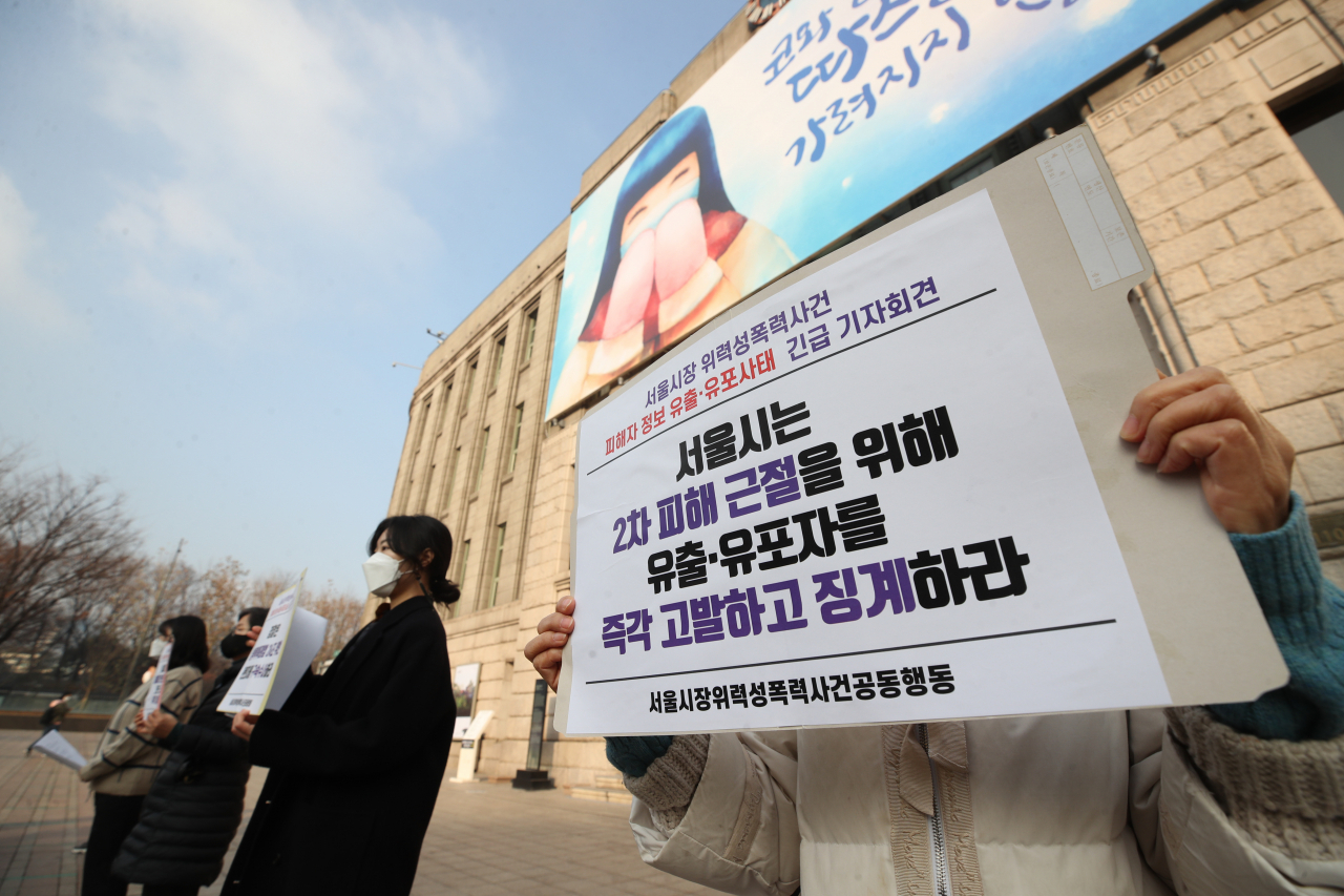 서울시장위력성폭력사건공동행동이 28일 오전 서울 중구 서울시청 앞에서 ‘서울시장 위력성폭력 사건 피해자 정보 유출·유포 사태 긴급 기자회견’을 하고 있다. [연합]
