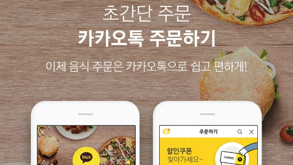 [카카오 제공]