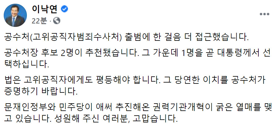 이낙연 더불어민주당 대표 페이스북 갈무리