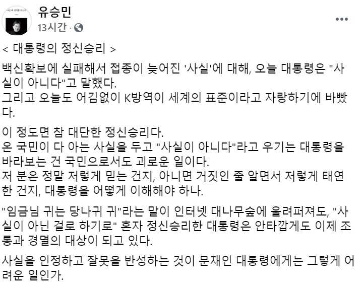 유승민 국민의힘 전 의원 페이스북 일부 캡처.