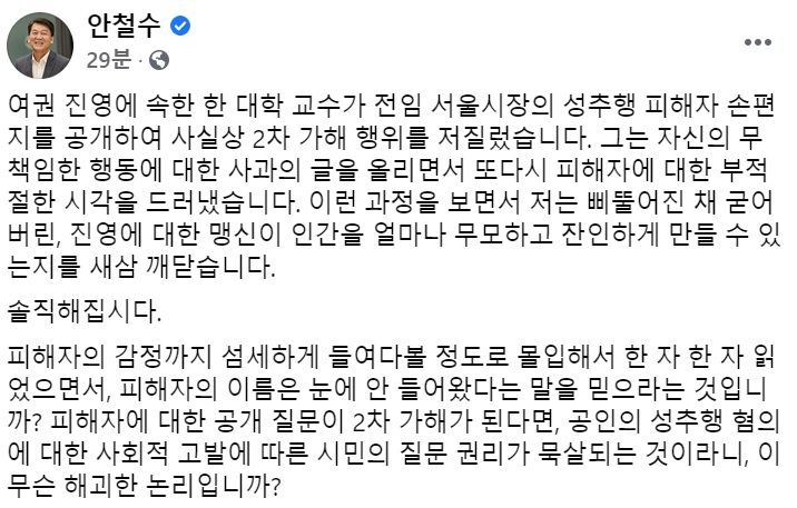 안철수 국민의당 대표 페이스북 일부 캡처.