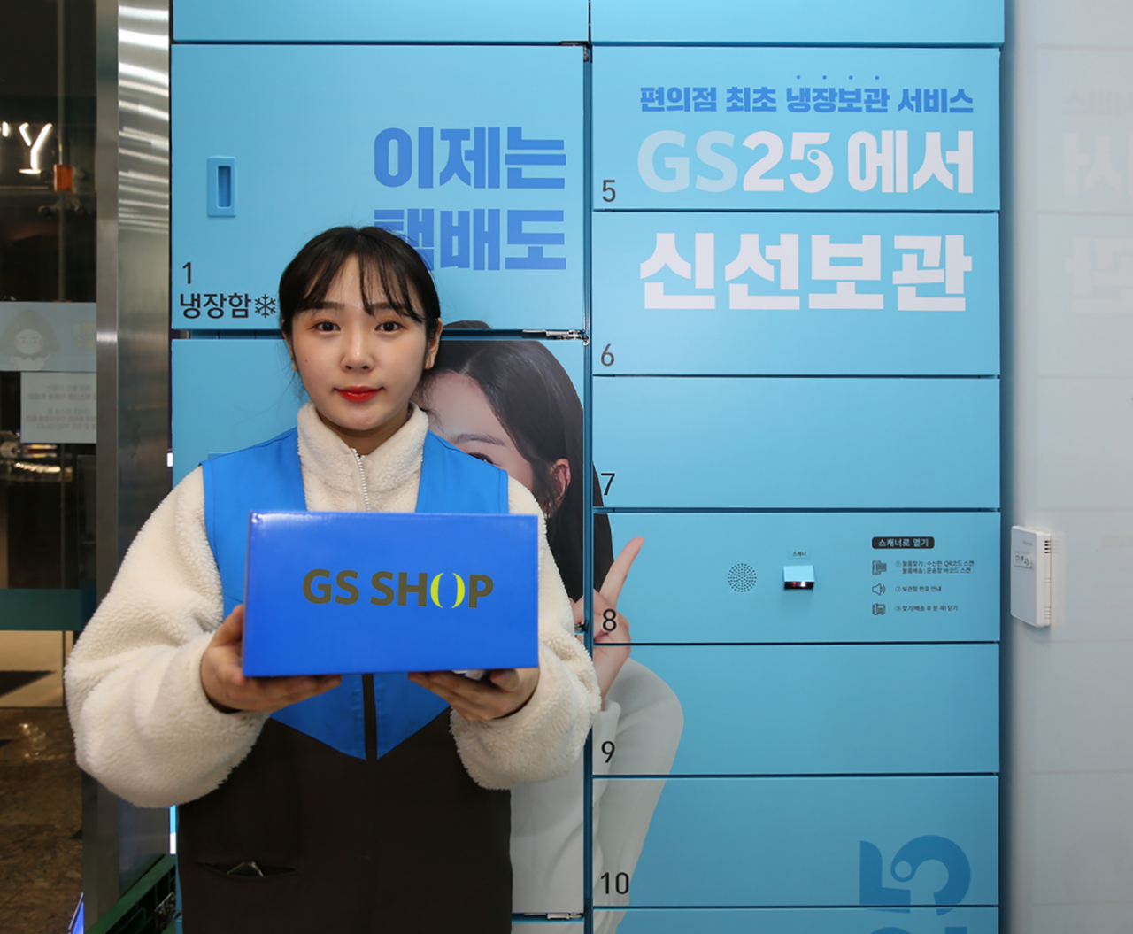 GS25 박스25 앞에서 모델이 GS샵 박스를 들고 있다.[GS25 제공]