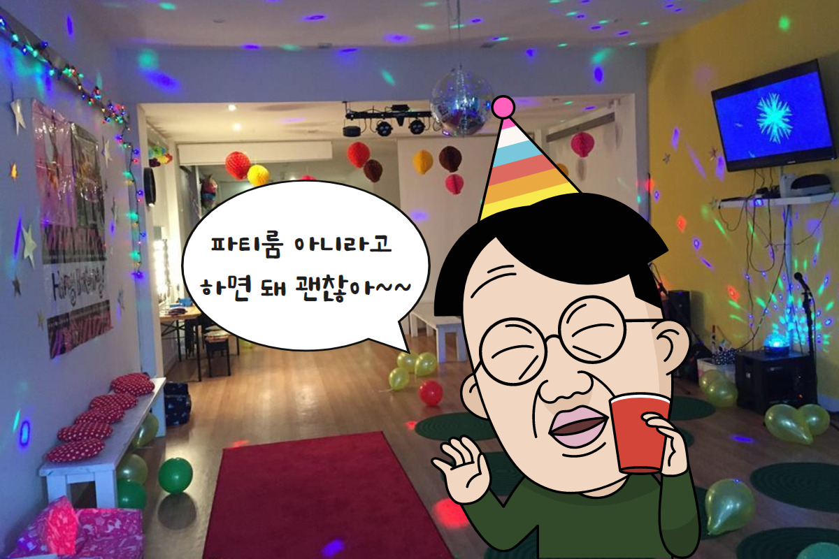 사진=Fairly Cool Parties