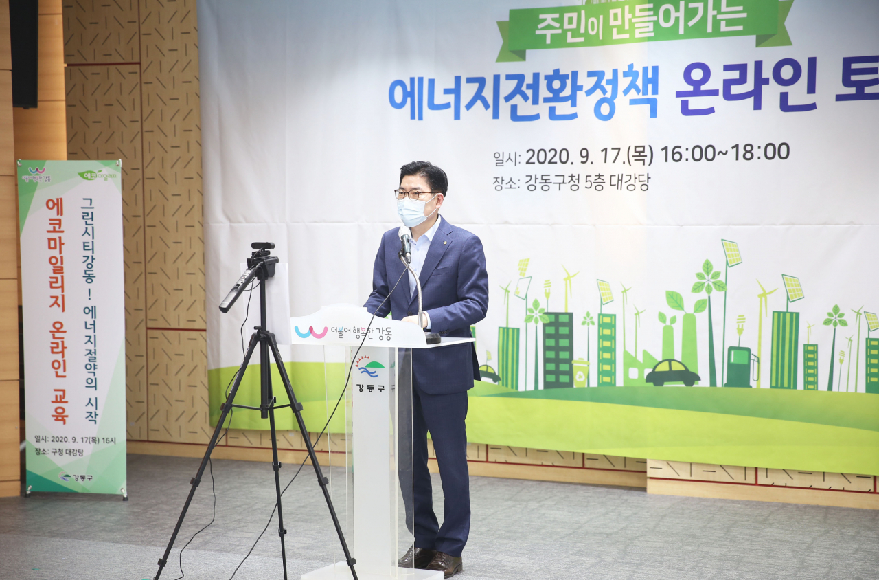온라인 토론회 [강동구 제공]