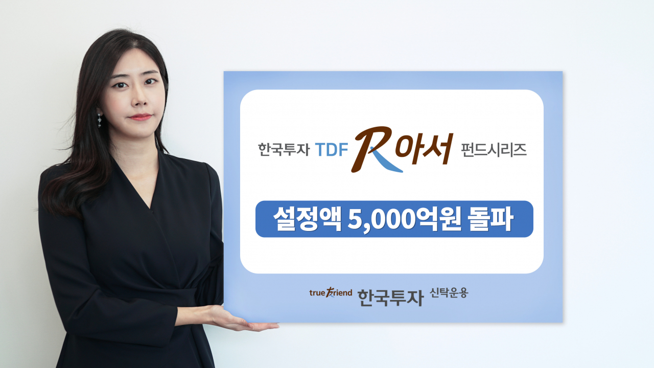 [한국투자신탁운용 제공]