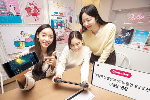 KT 모델이 클라우드 게임 서비스 ‘게임박스’를 소개하고 있다. [KT 제공]