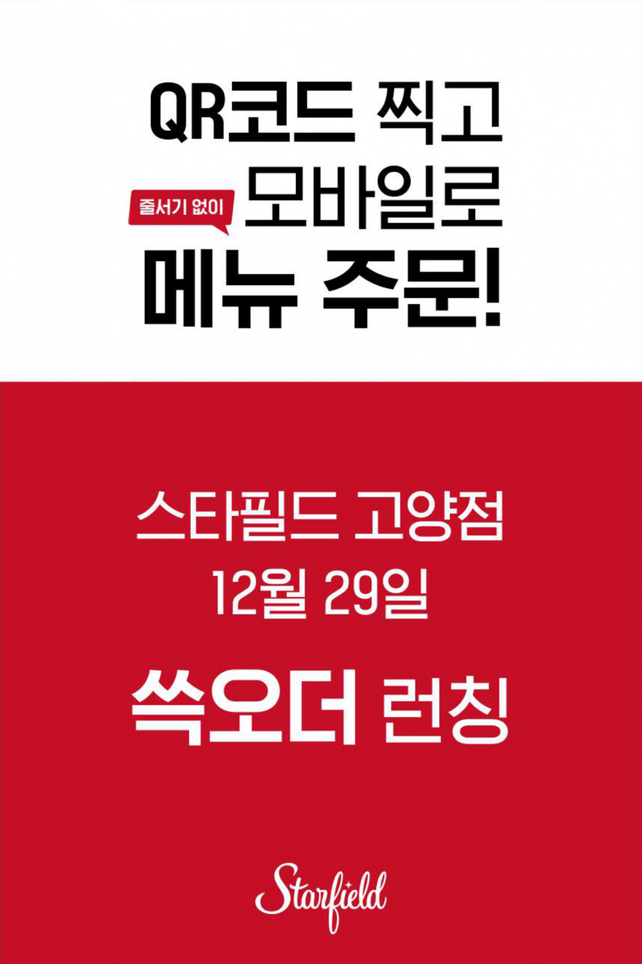 29일 서비스를 시작한 스마트 오더(주문·결제) 서비스 ‘쓱오더’ [사진제공=신세계프라퍼티]