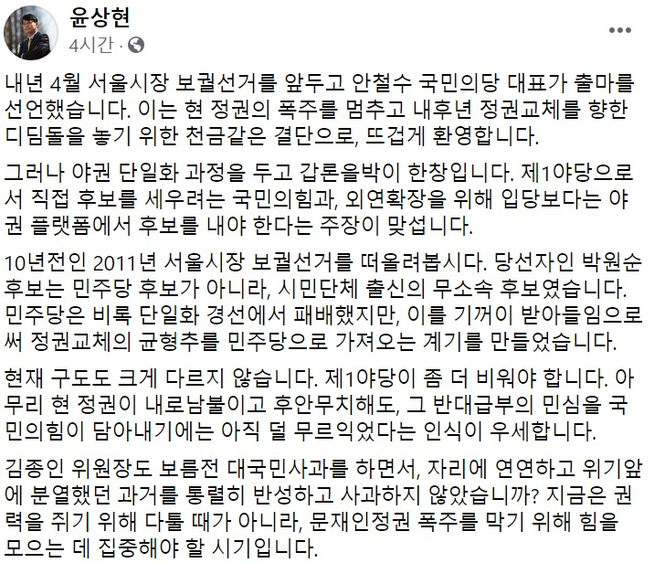 윤상현 무소속 의원 페이스북 일부 캡처.