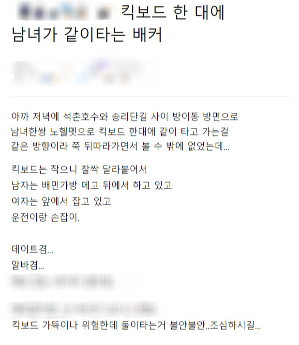 “연애말고 배달하라고 ㅠㅠ” 킥보드 배달 결국 ‘퇴출’ 된다? [IT선빵!]